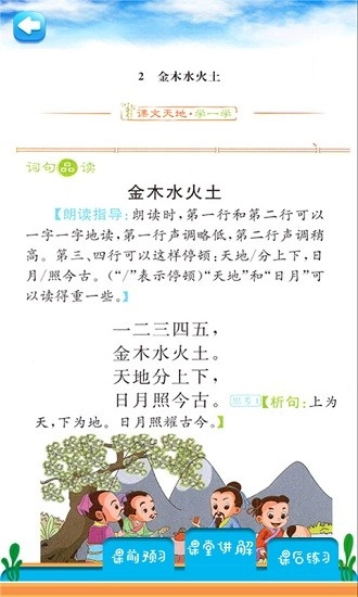 咕咚语文最新版图4