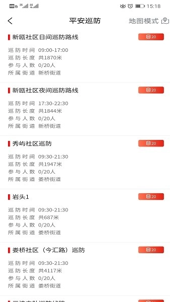 瓯海平安联盟图3