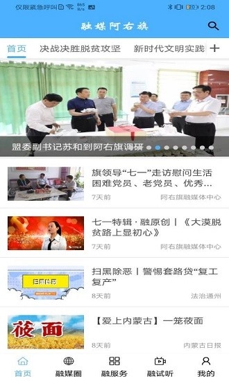 融媒阿右旗最新版图3