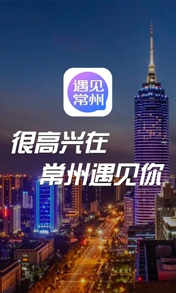 遇:见常州图1