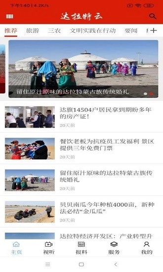 达拉特云图3