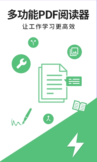 轻块PDF免费阅读器图4