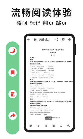 轻块PDF免费阅读器图2