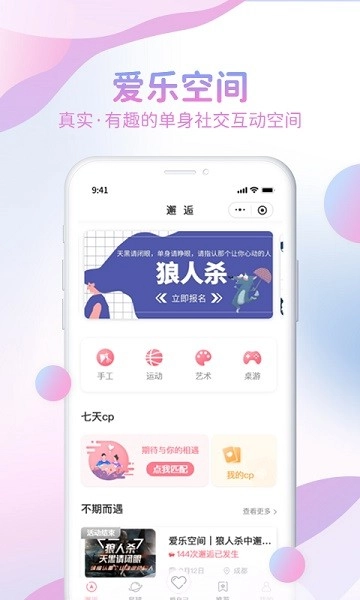 爱乐空间相亲图1