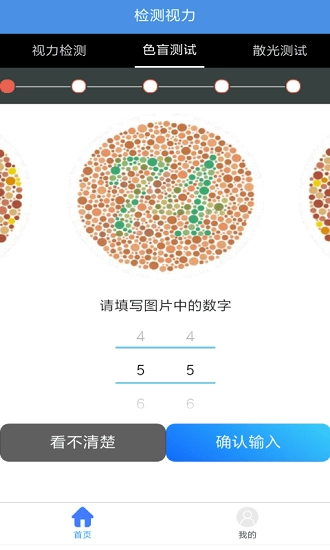 智慧视力测试图1