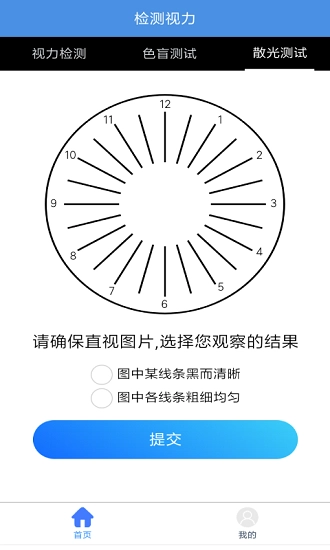 智慧视力测试图2