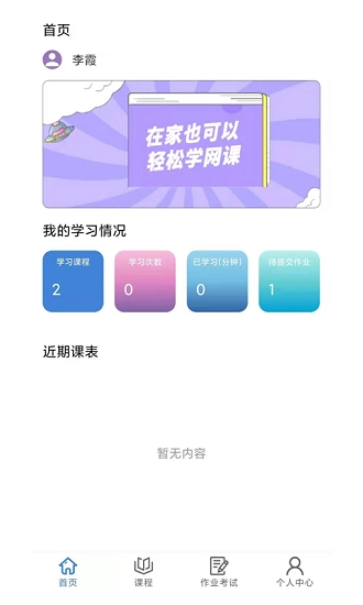 肯得网校最新版图1