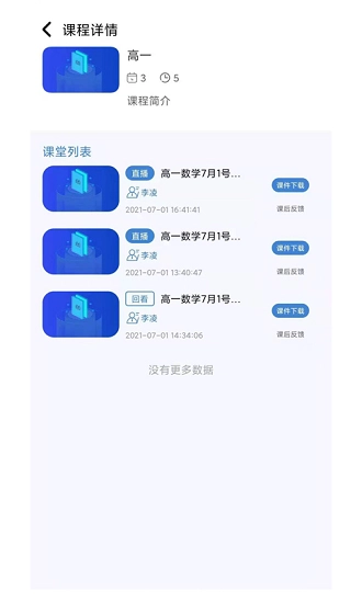 肯得网校最新版图4