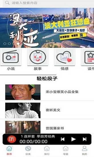 全民免费戏曲听书大全图3