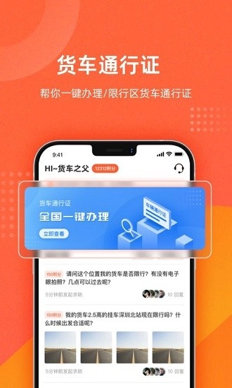 货车问路手机版图1