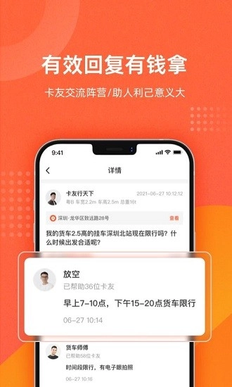 货车问路手机版图2
