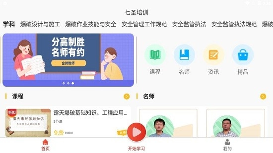 七圣培训图1