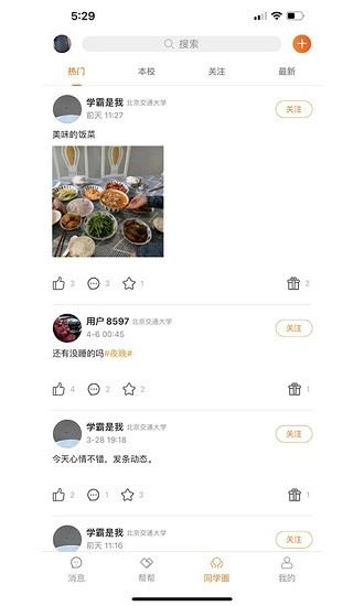 Stu校园图2