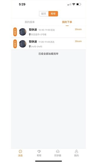 Stu校园图3