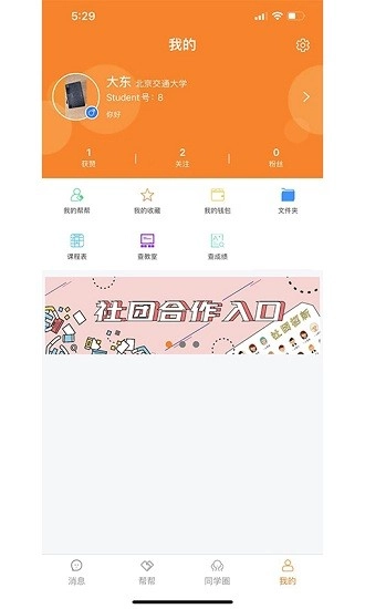 Stu校园图4