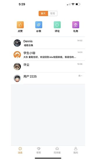 Stu校园图5