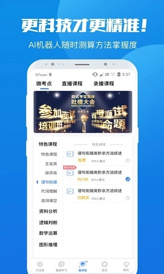 学院公考最新版图1