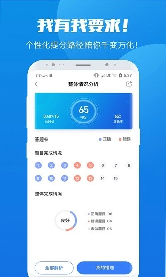 学院公考最新版图2