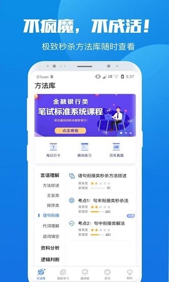 学院公考最新版图3