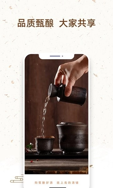 我的酒铺图1