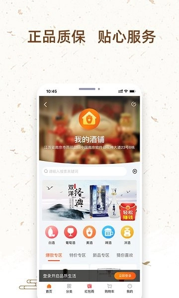 我的酒铺图3