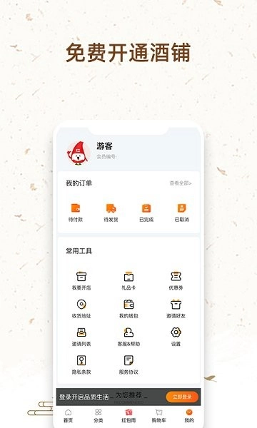 我的酒铺图2