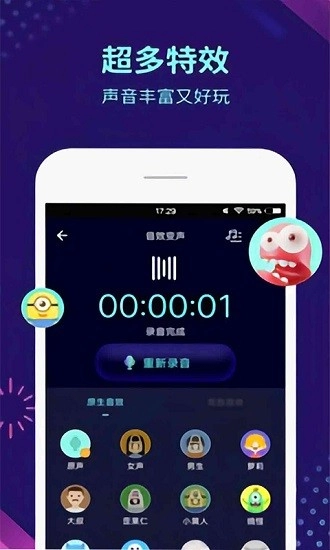 和平开黑变声器软件图3