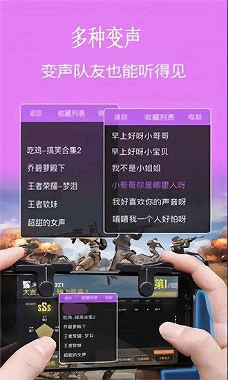 和平开黑变声器软件图4
