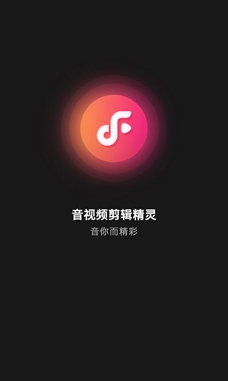 音视频剪辑精灵最新版图2