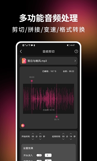 音视频剪辑精灵最新版图4