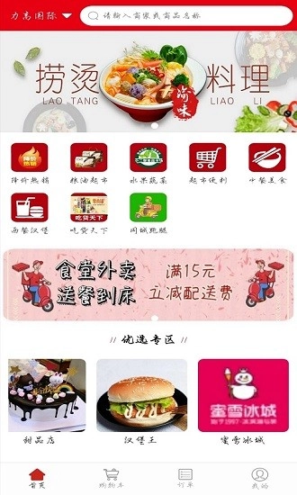 小二帮外卖最新版图1
