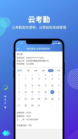 云住工图4