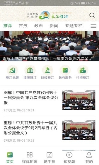 云上雅江最新版图1