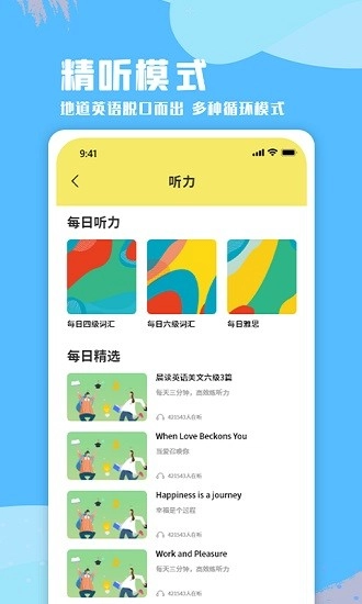 每日英语口语软件图2