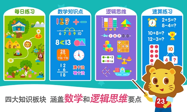 2kids数学天天练