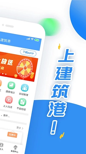 建筑港平台招工图3