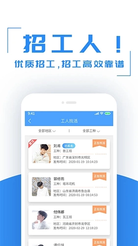建筑港平台招工图1