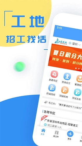 建筑港平台招工图2