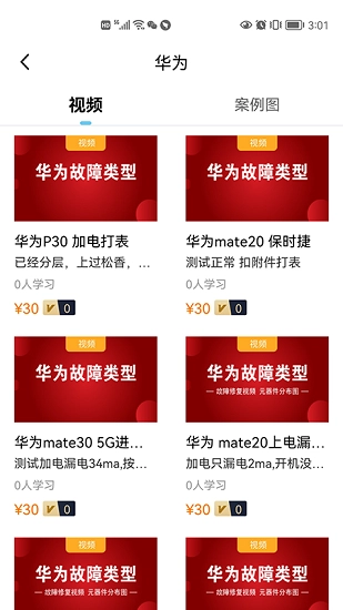 杨长顺维修家最新版图3