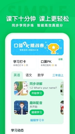 学思知行图4