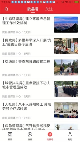 爱陇县手机版图4