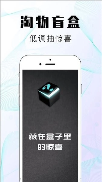 淘物盲盒最新版图2