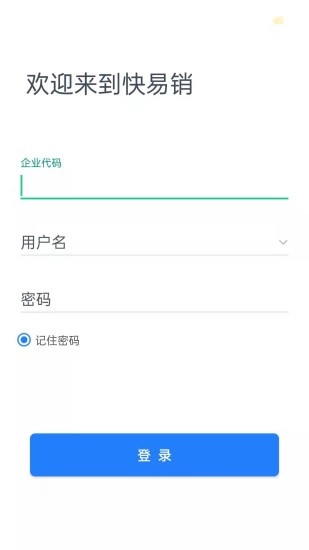 快易销最新版图1