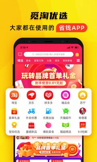 觅淘最新版