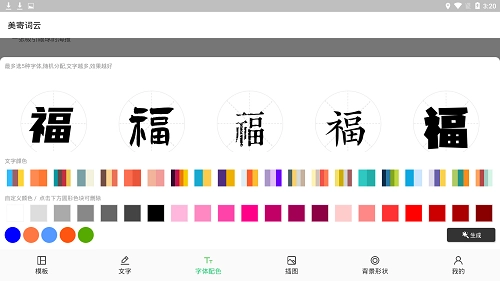 美寄词云最新版图2