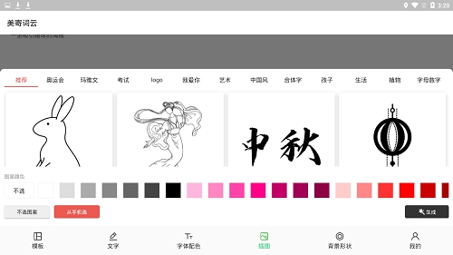美寄词云最新版图3