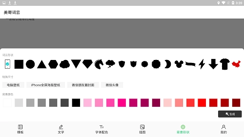 美寄词云最新版图1