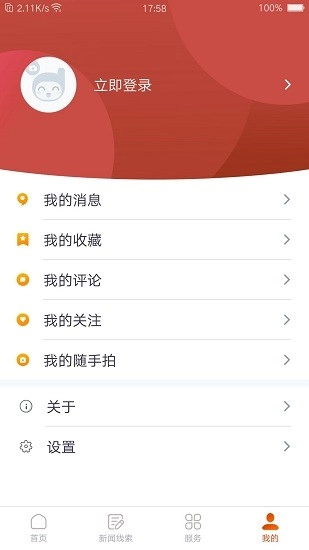 掌上喜德图2