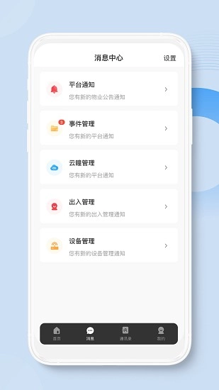 荣民物业最新版图1