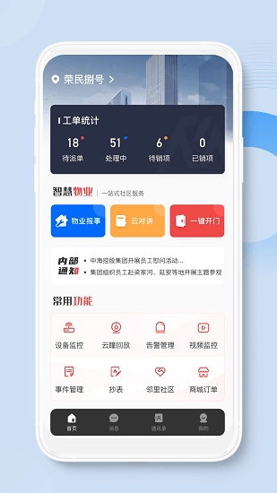 荣民物业最新版图3